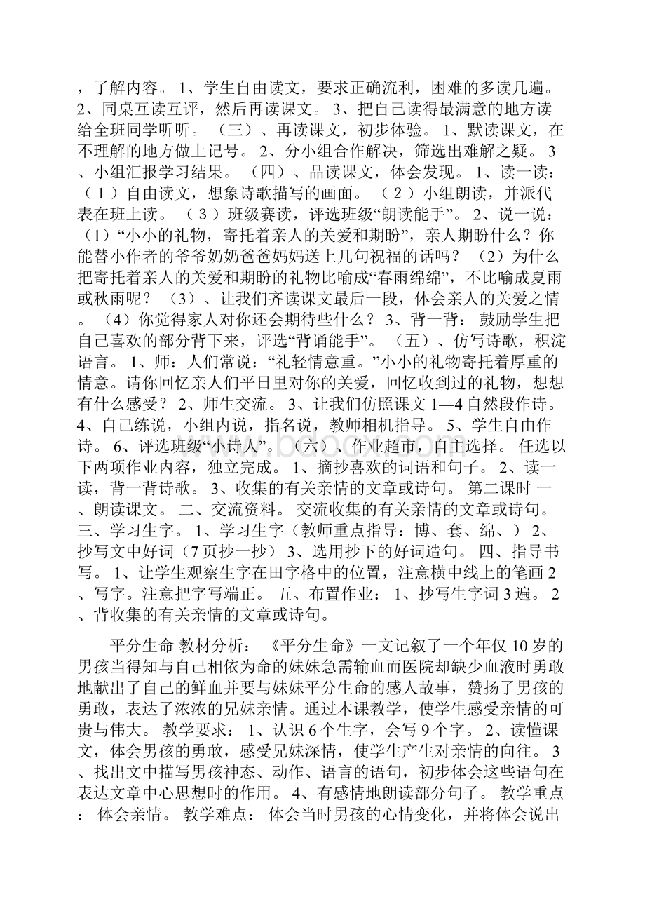 北师大新世纪版小学语文第六册全册教案1.docx_第2页