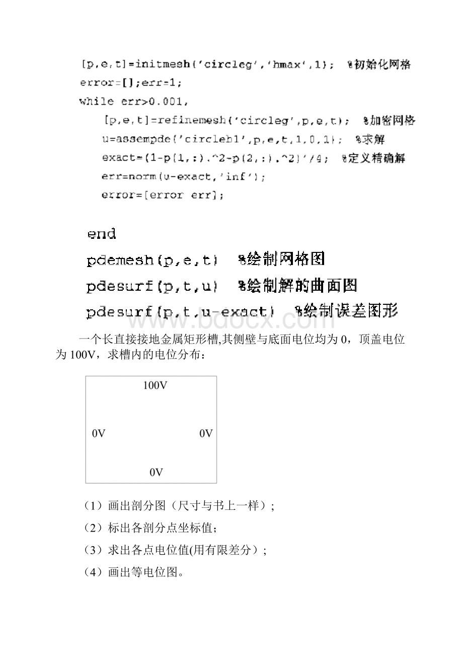 有限元的MATLAB解法范本模板.docx_第3页