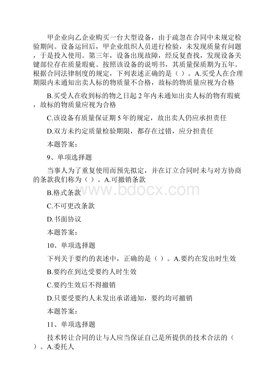 保险公估人考试中华人民共和国合同法考试考试题1doc.docx_第3页