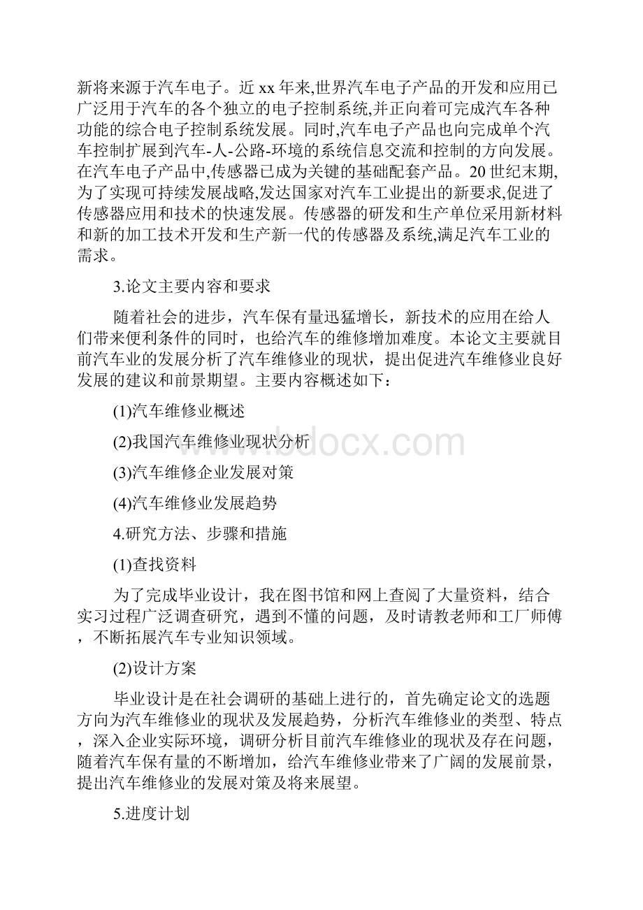 开题报告老师指导意见.docx_第3页