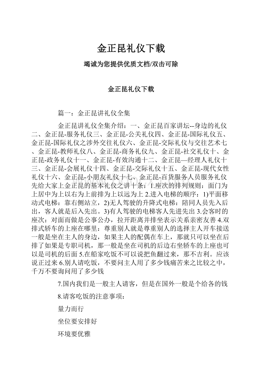 金正昆礼仪下载.docx_第1页