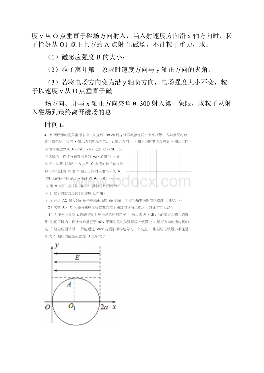 专题圆形有界磁场中磁聚焦规律有问题详解.docx_第3页