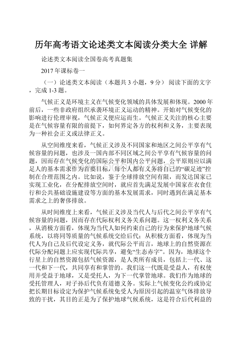 历年高考语文论述类文本阅读分类大全 详解.docx_第1页