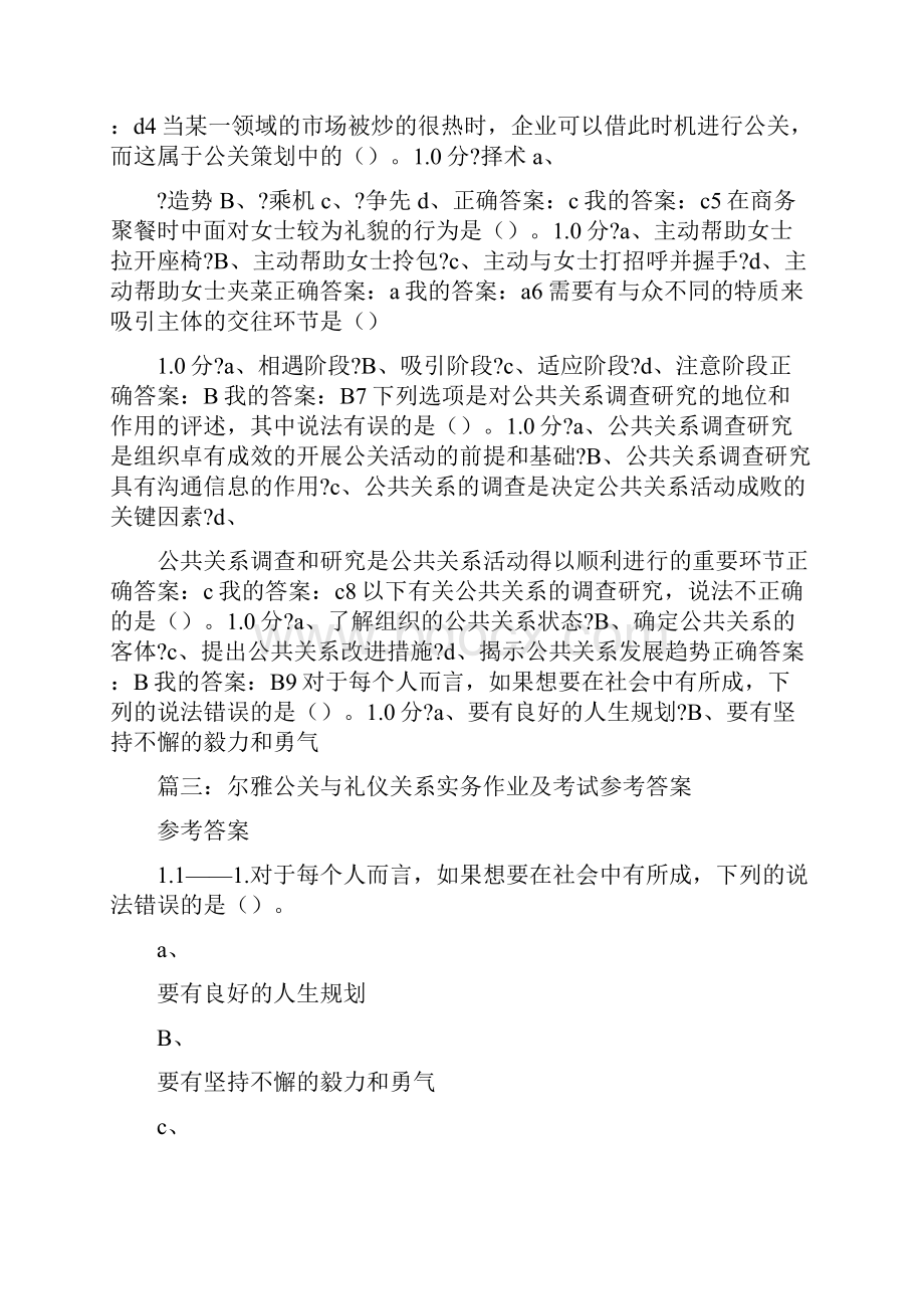 公共关系实务与礼仪.docx_第3页