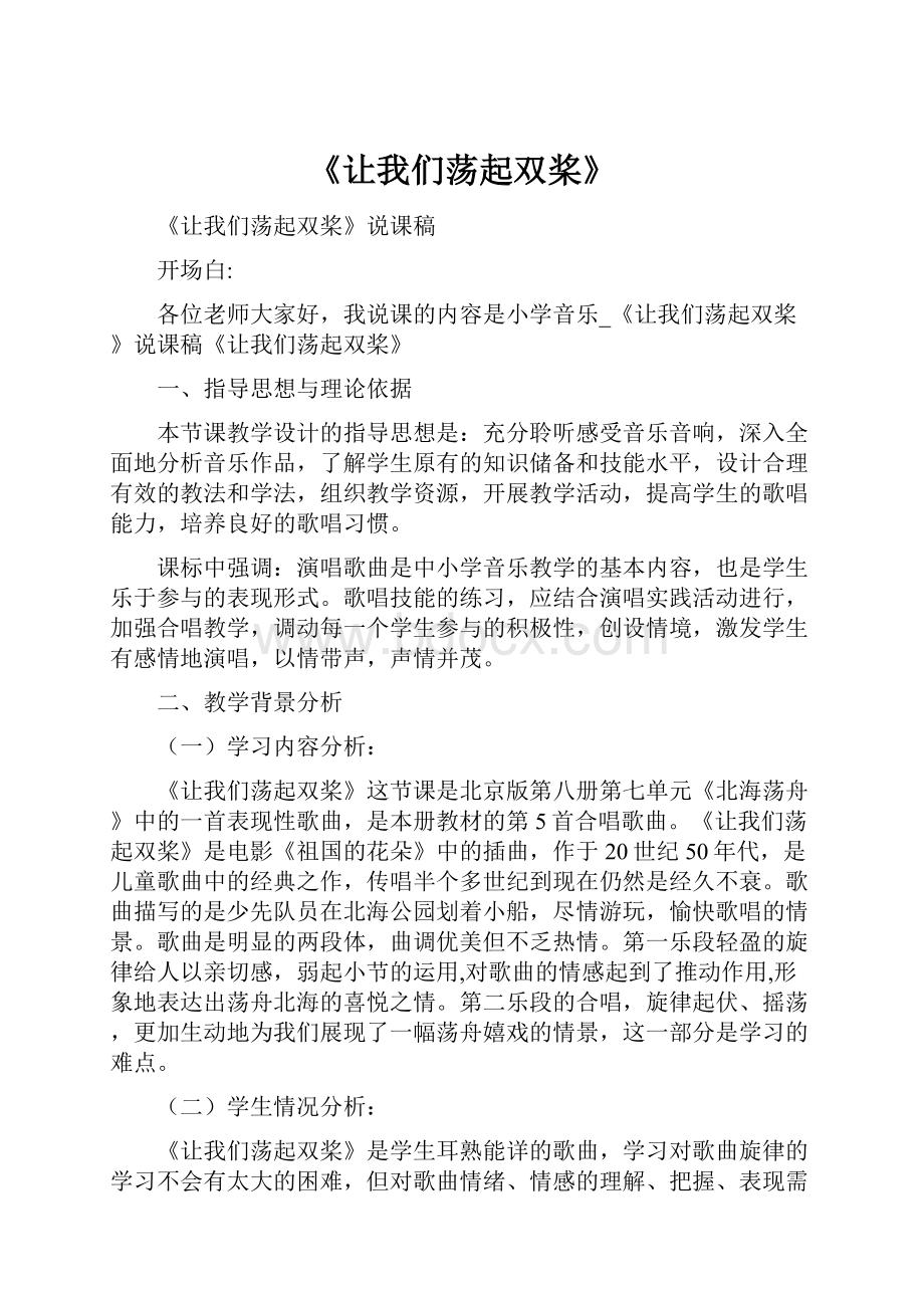 《让我们荡起双桨》.docx