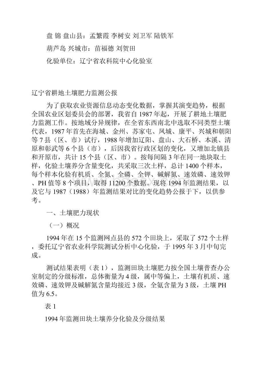 辽宁省农业资源动态监测公报.docx_第3页