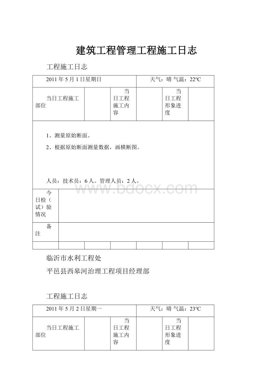 建筑工程管理工程施工日志.docx_第1页