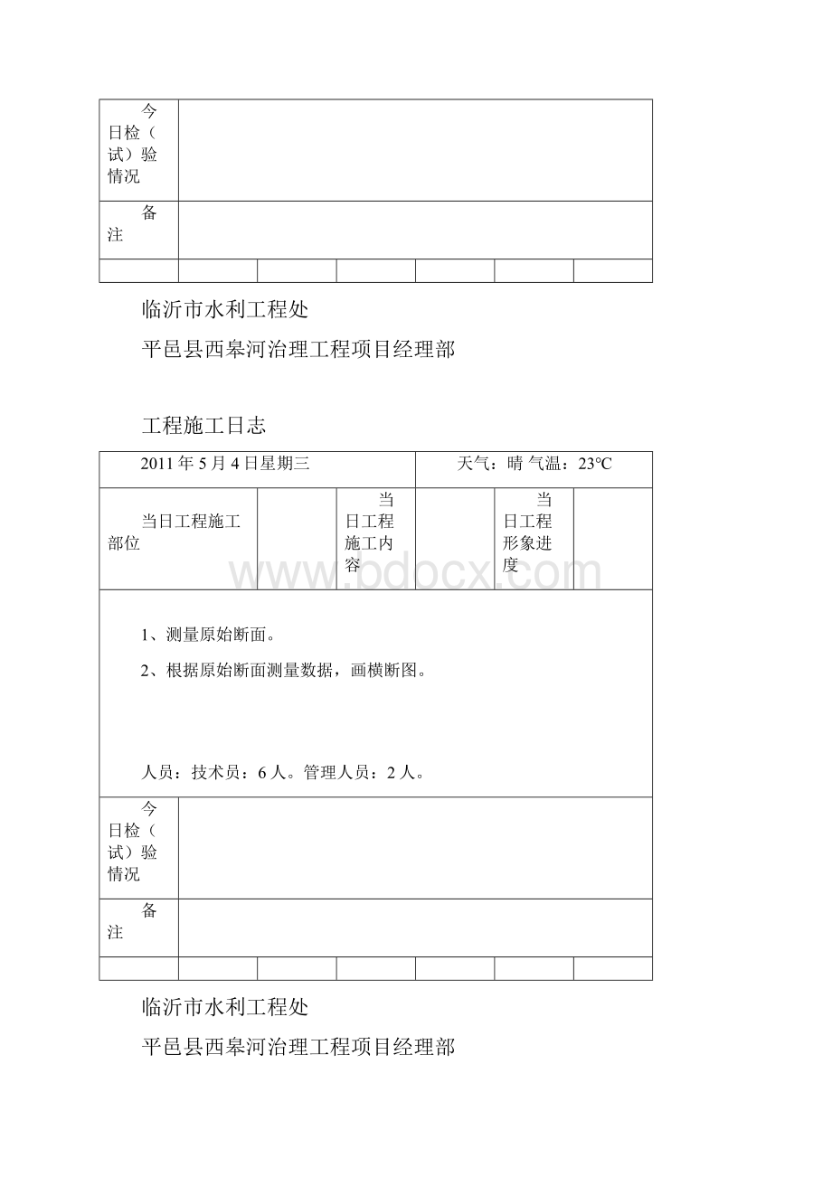 建筑工程管理工程施工日志.docx_第3页