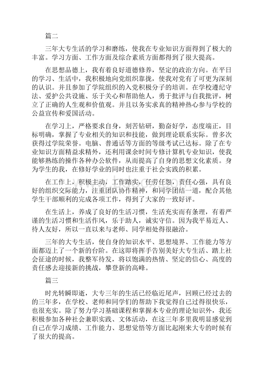 大专毕业自我鉴定10篇.docx_第2页