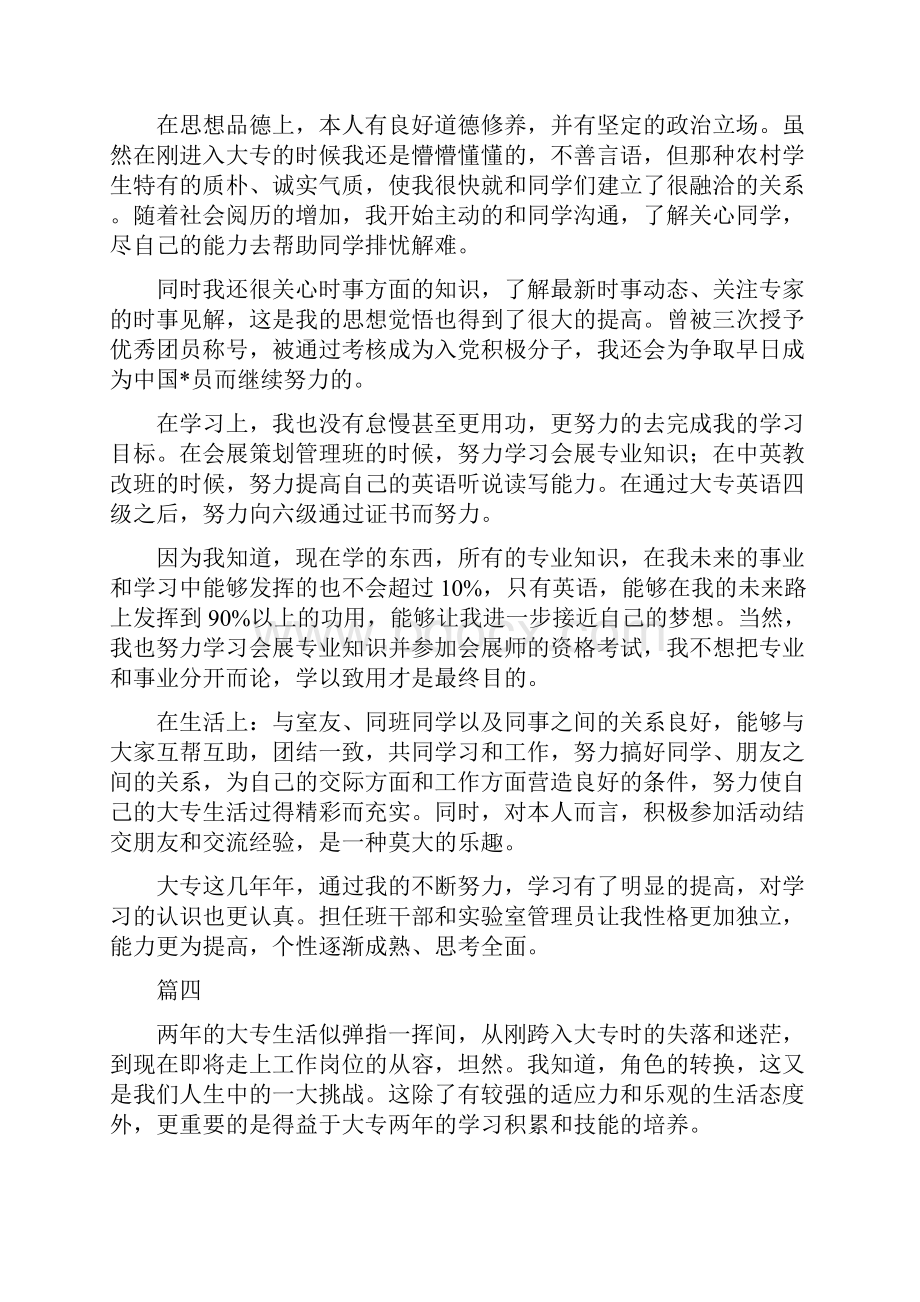 大专毕业自我鉴定10篇.docx_第3页