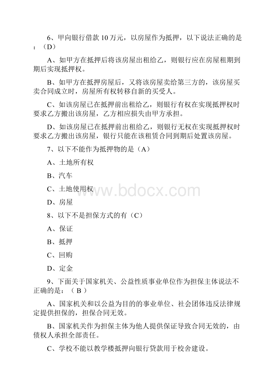 银行客户经理等级考试必考题库及答案共100题.docx_第2页