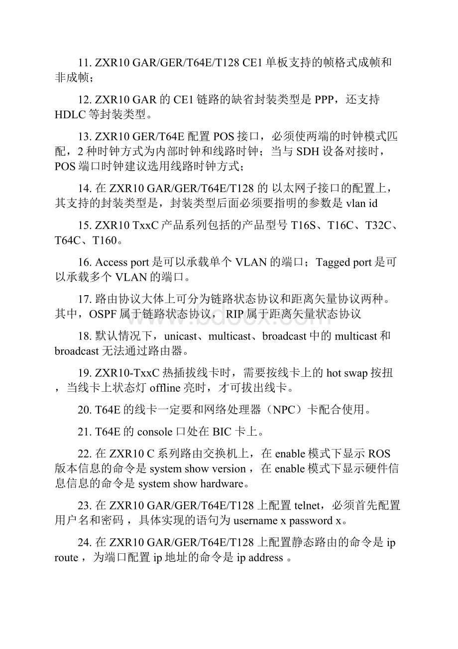 ZXR技能认证考试P网络产品技能阶梯认证考试答案.docx_第2页