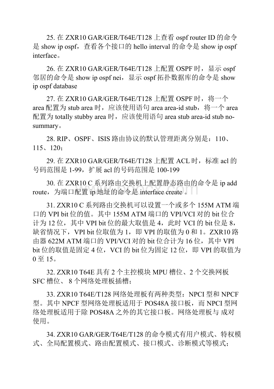 ZXR技能认证考试P网络产品技能阶梯认证考试答案.docx_第3页