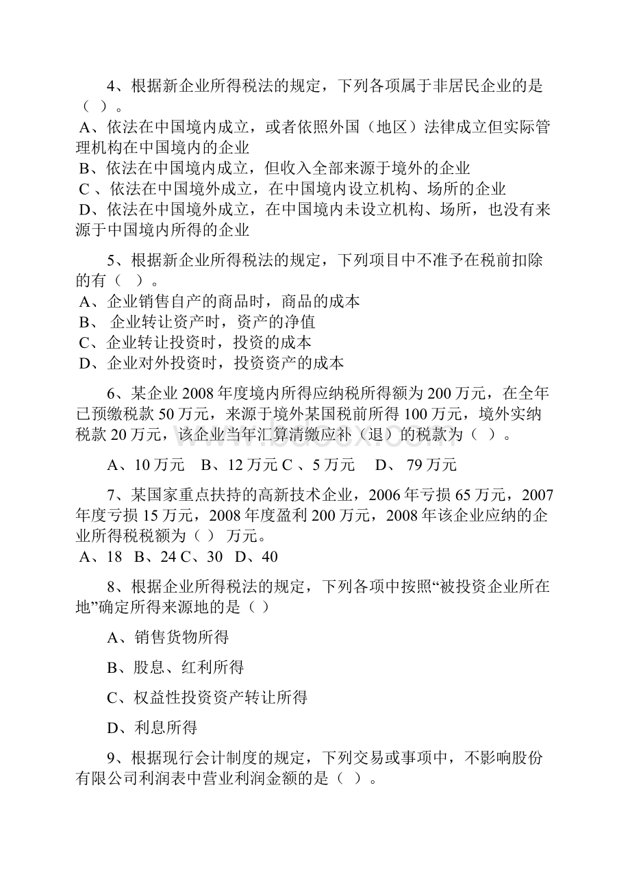 企业所得税竞赛试题带答案讲课稿.docx_第2页