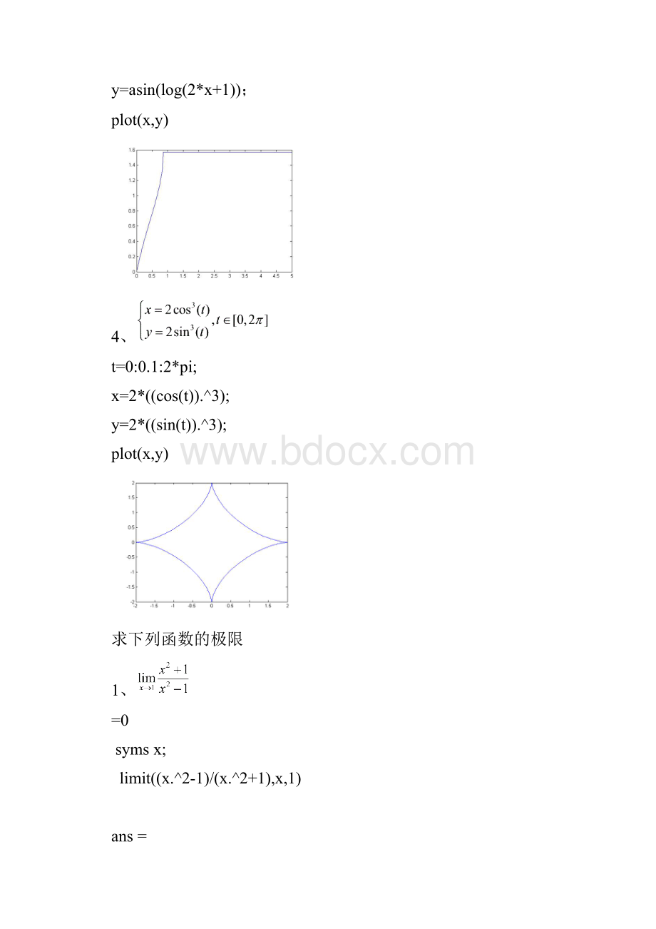 数学实验 matlab练习一修订版.docx_第2页