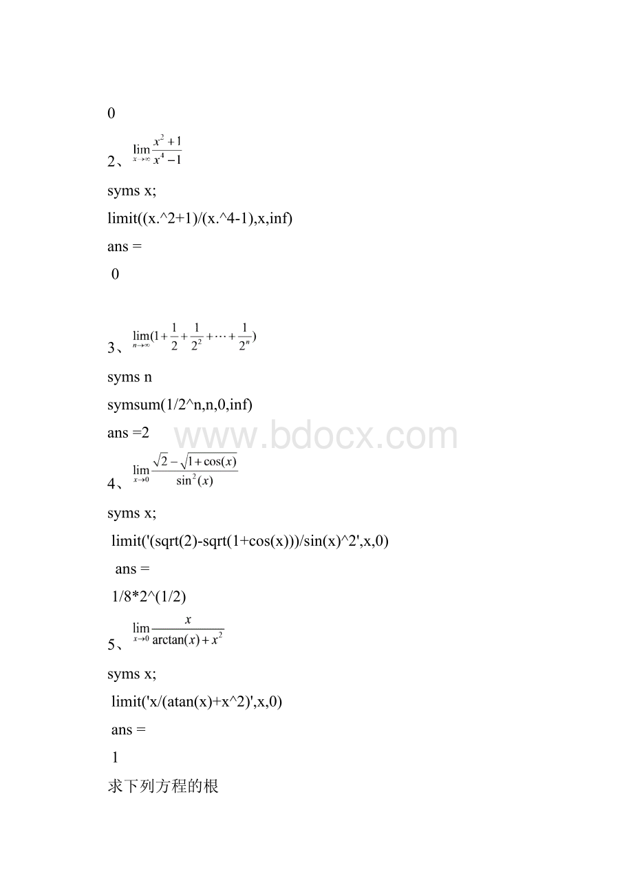 数学实验 matlab练习一修订版.docx_第3页