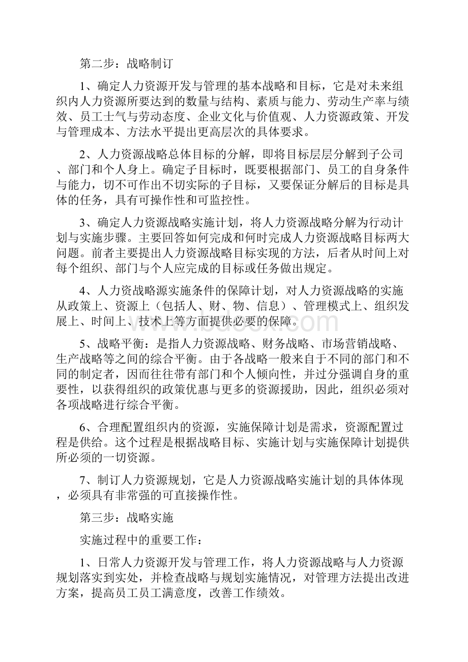 人力资源战略教程.docx_第2页