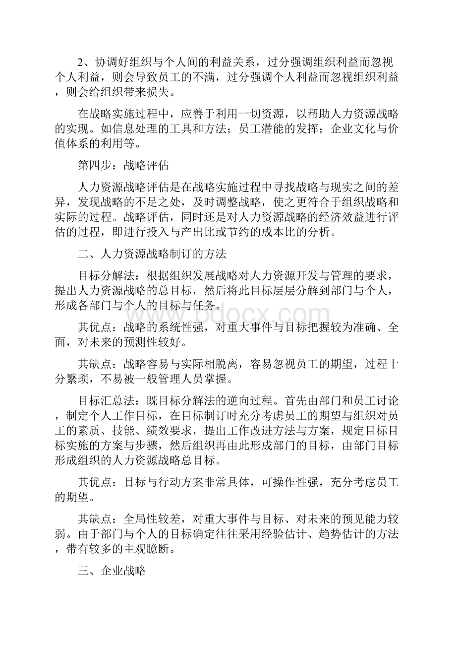 人力资源战略教程.docx_第3页