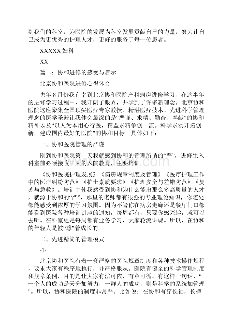 协和医院进修总结.docx_第3页