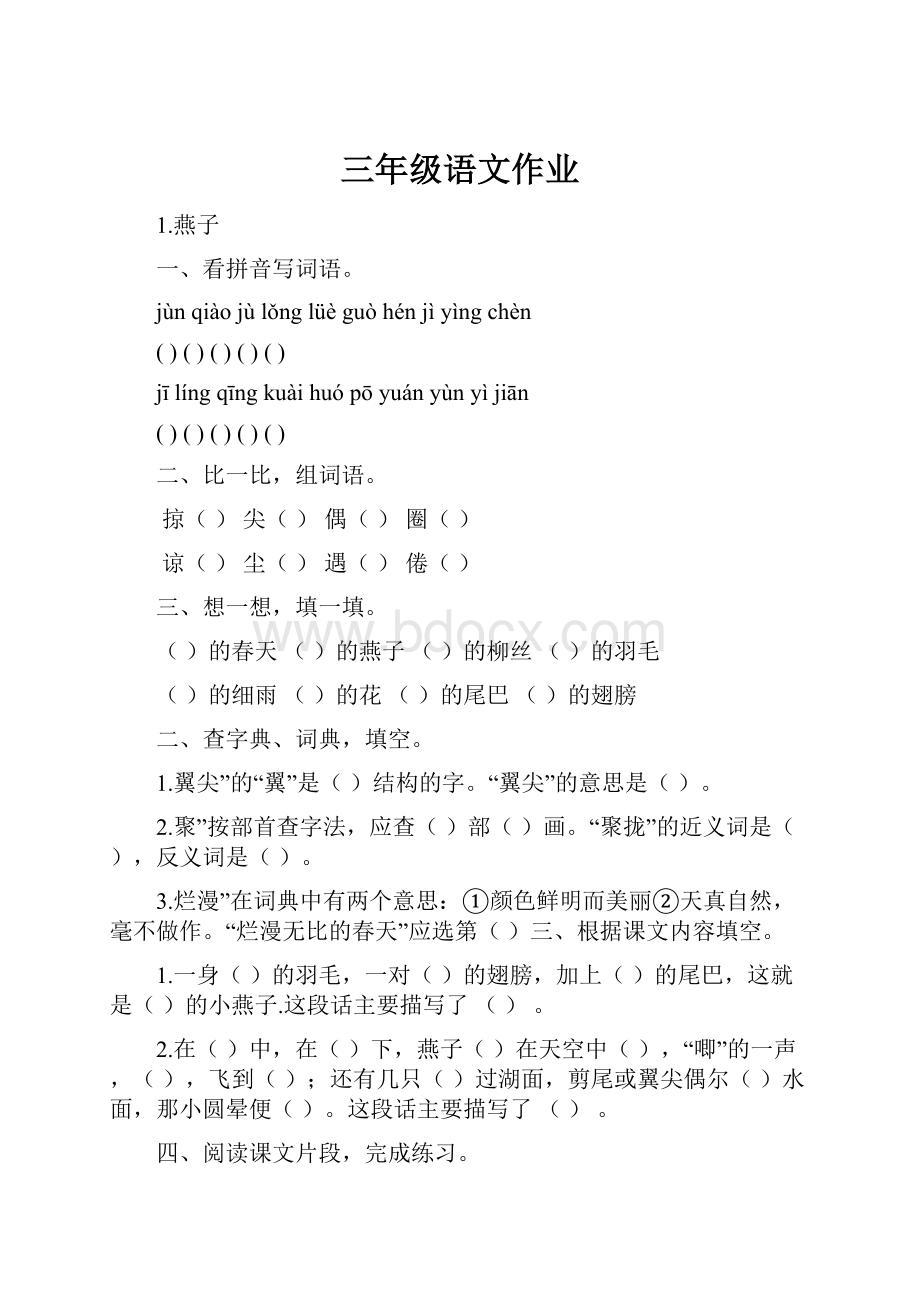 三年级语文作业.docx_第1页