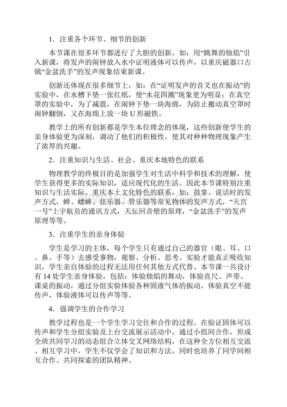 声音的产生与传播教学设计.docx_第2页