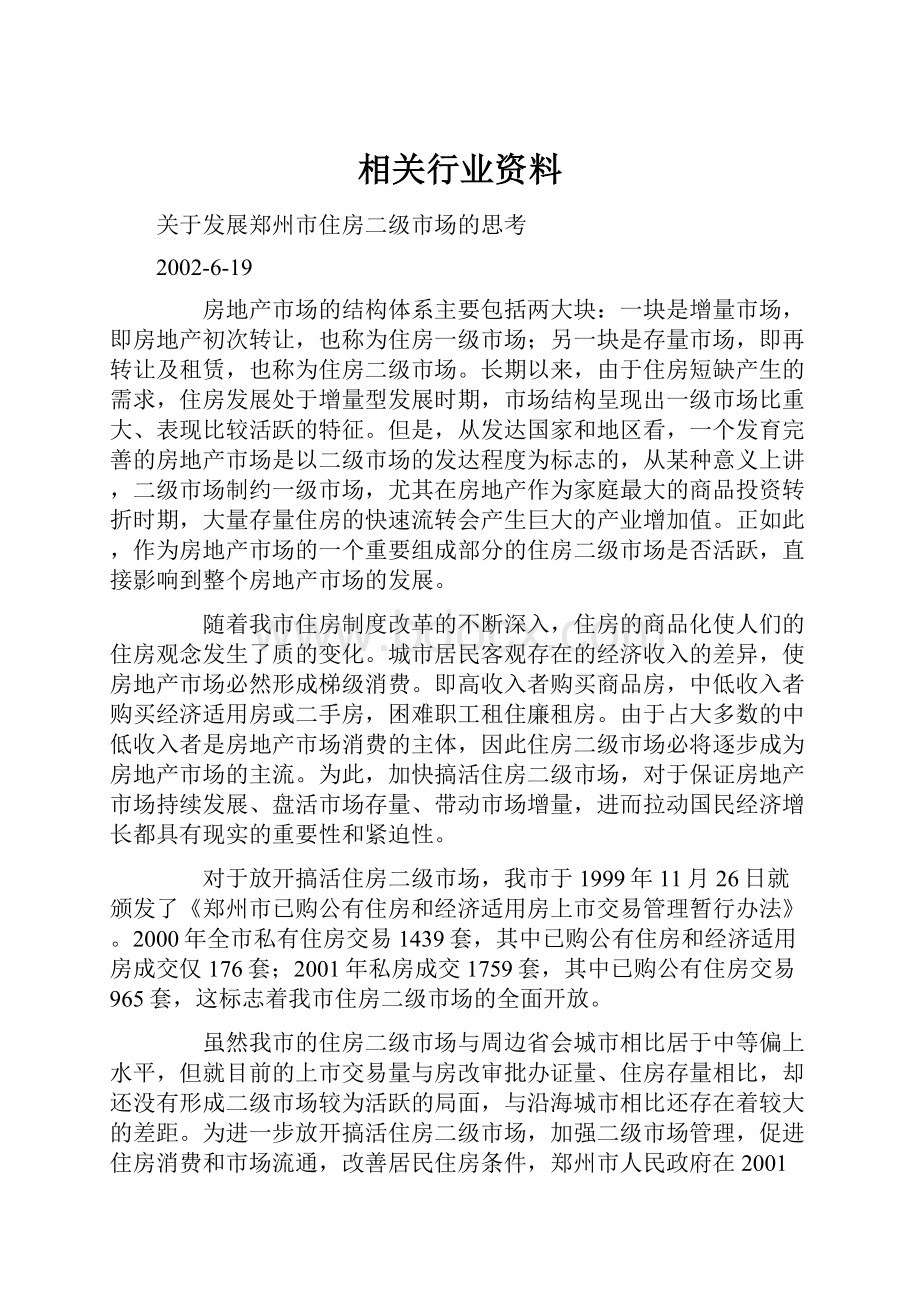 相关行业资料.docx