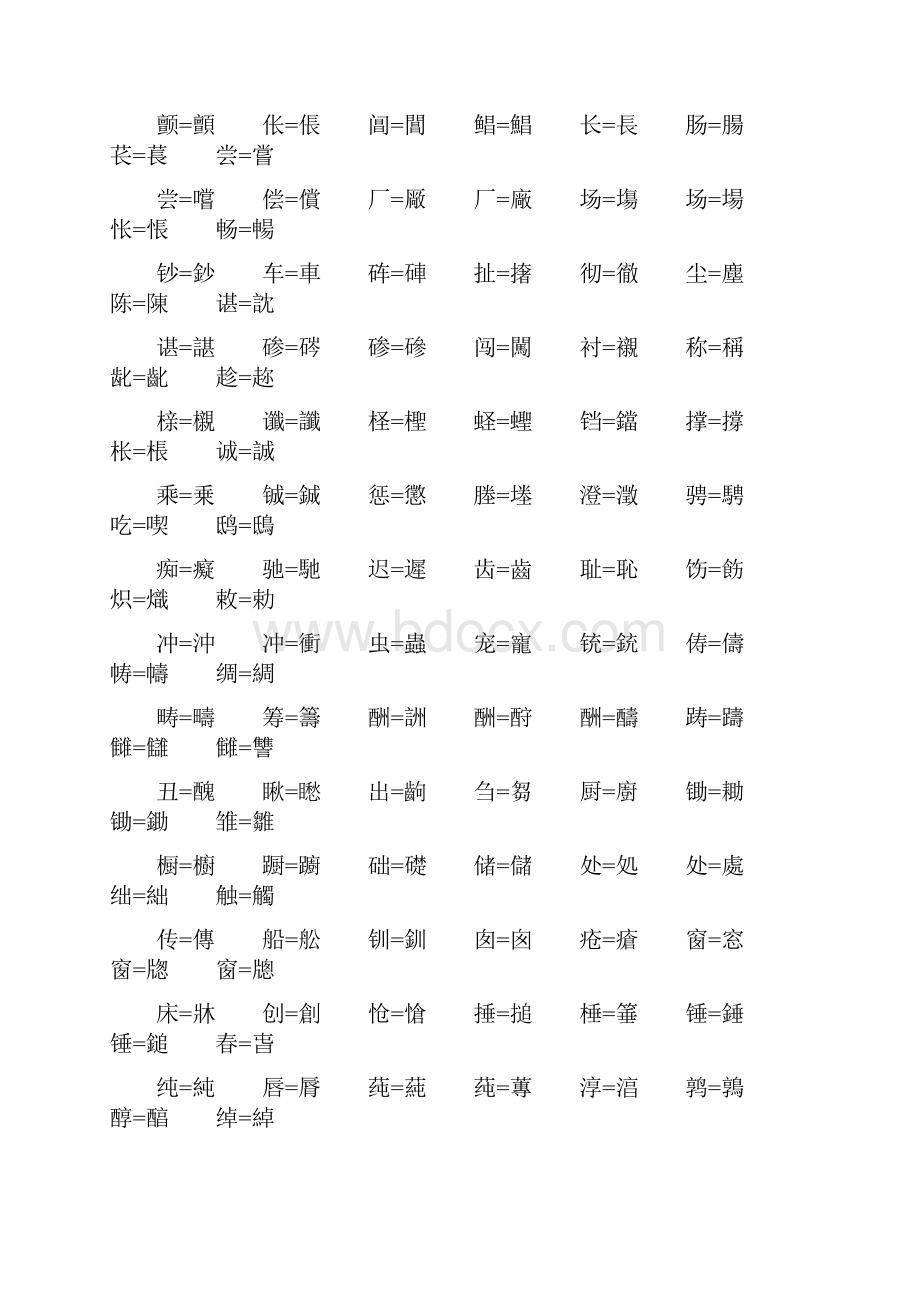 最全简体繁体对照.docx_第3页