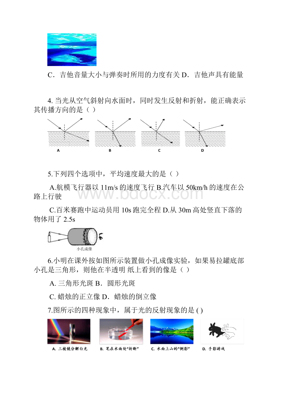 人教版八年级上册期中试题15 含答案.docx_第2页