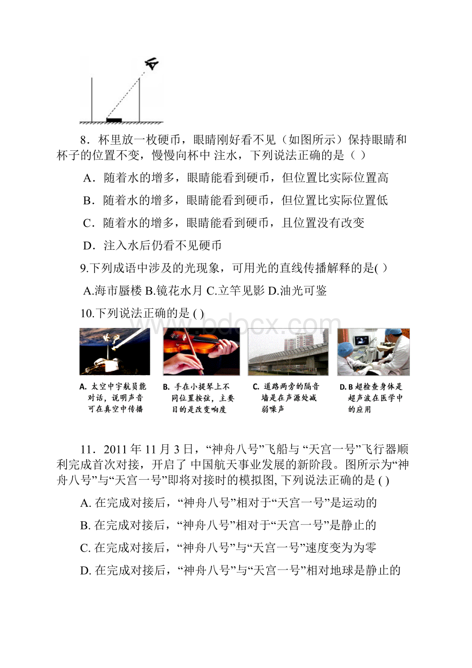 人教版八年级上册期中试题15 含答案.docx_第3页