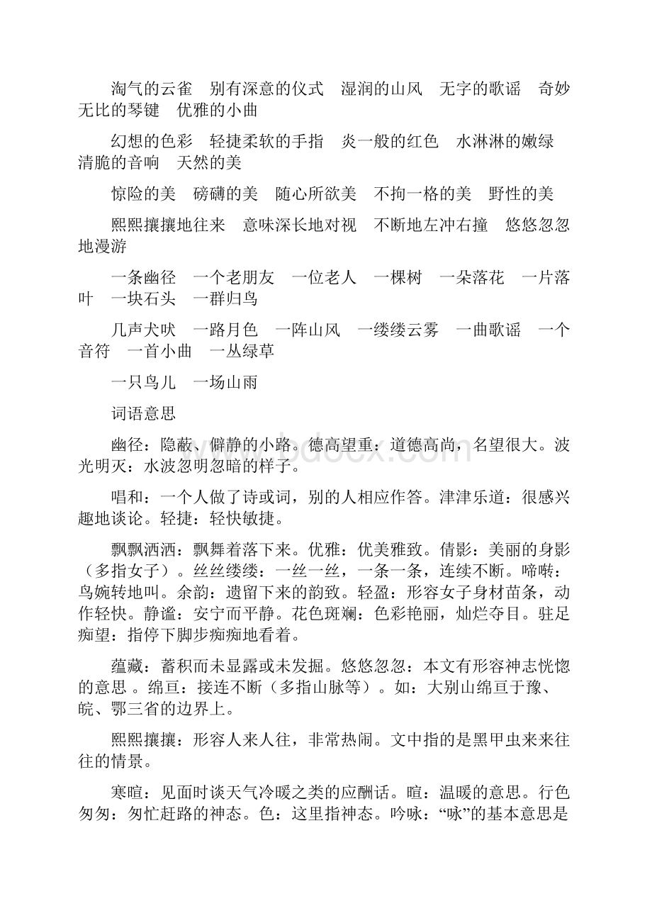 人教版六年级上册语文复习资料.docx_第2页