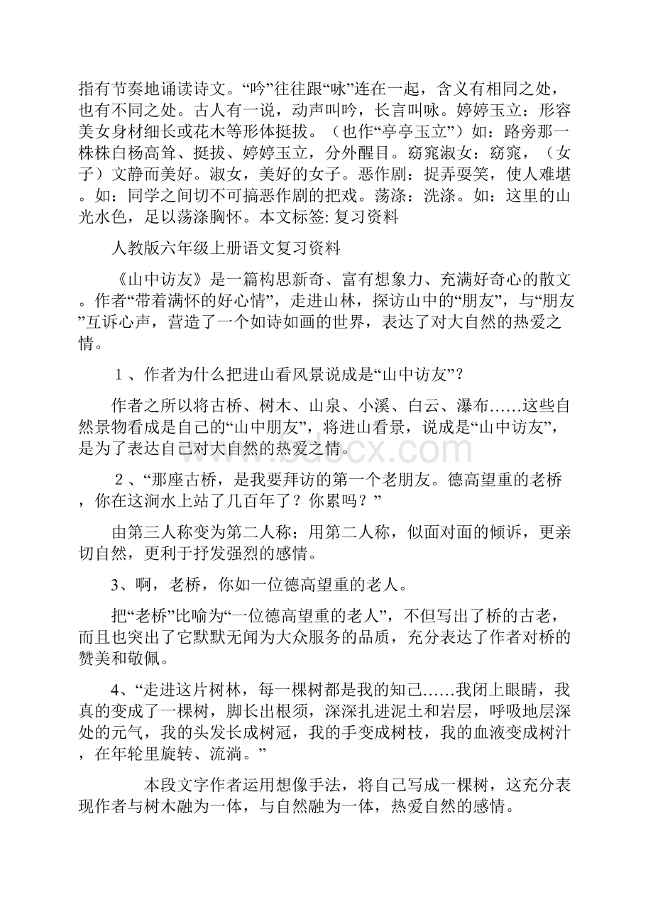 人教版六年级上册语文复习资料.docx_第3页