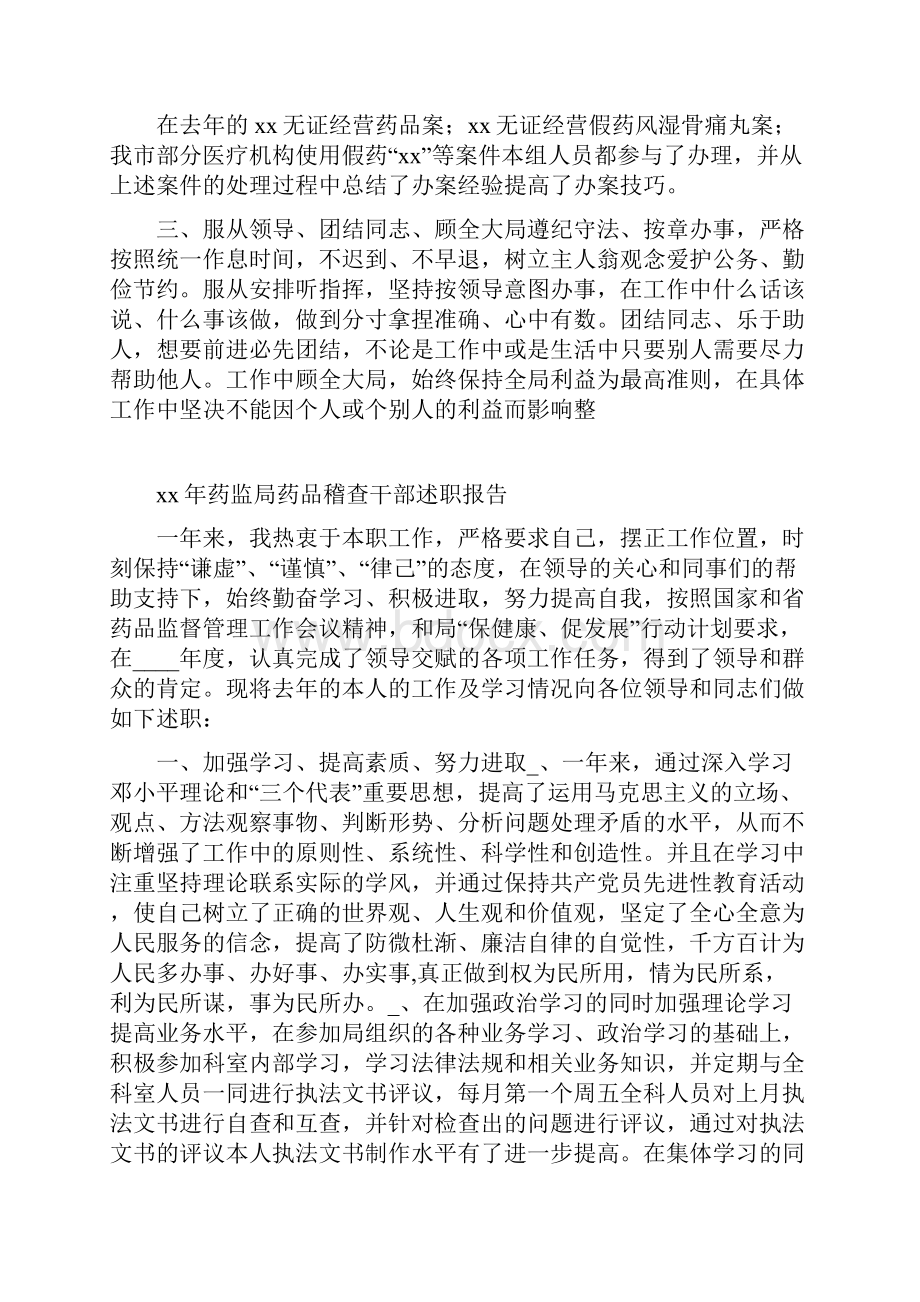 药监局药品稽查干部述职报告.docx_第3页