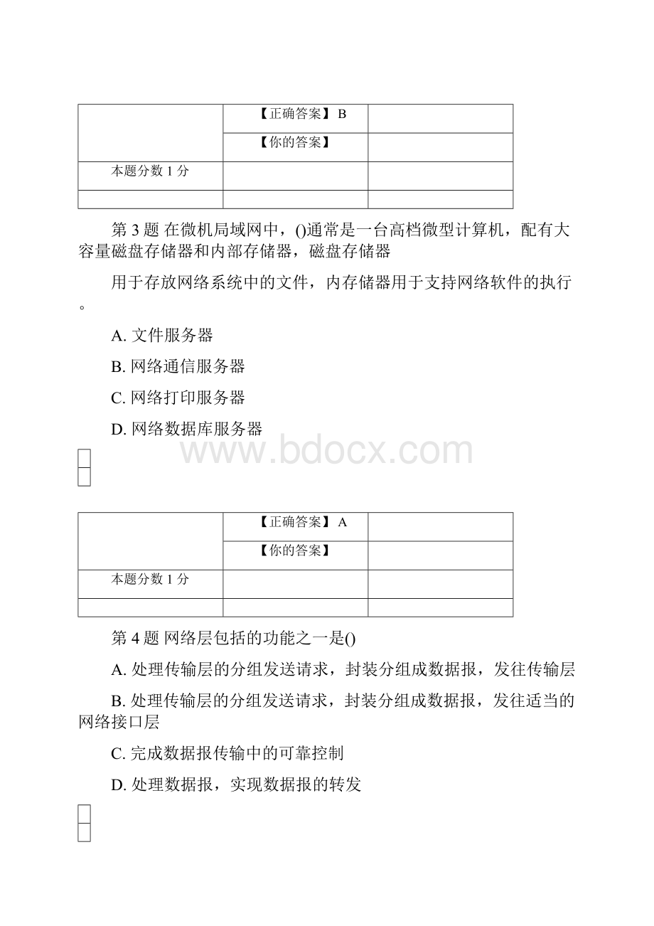 全国自考计算机网络基本原理考前密卷03137含答案.docx_第2页