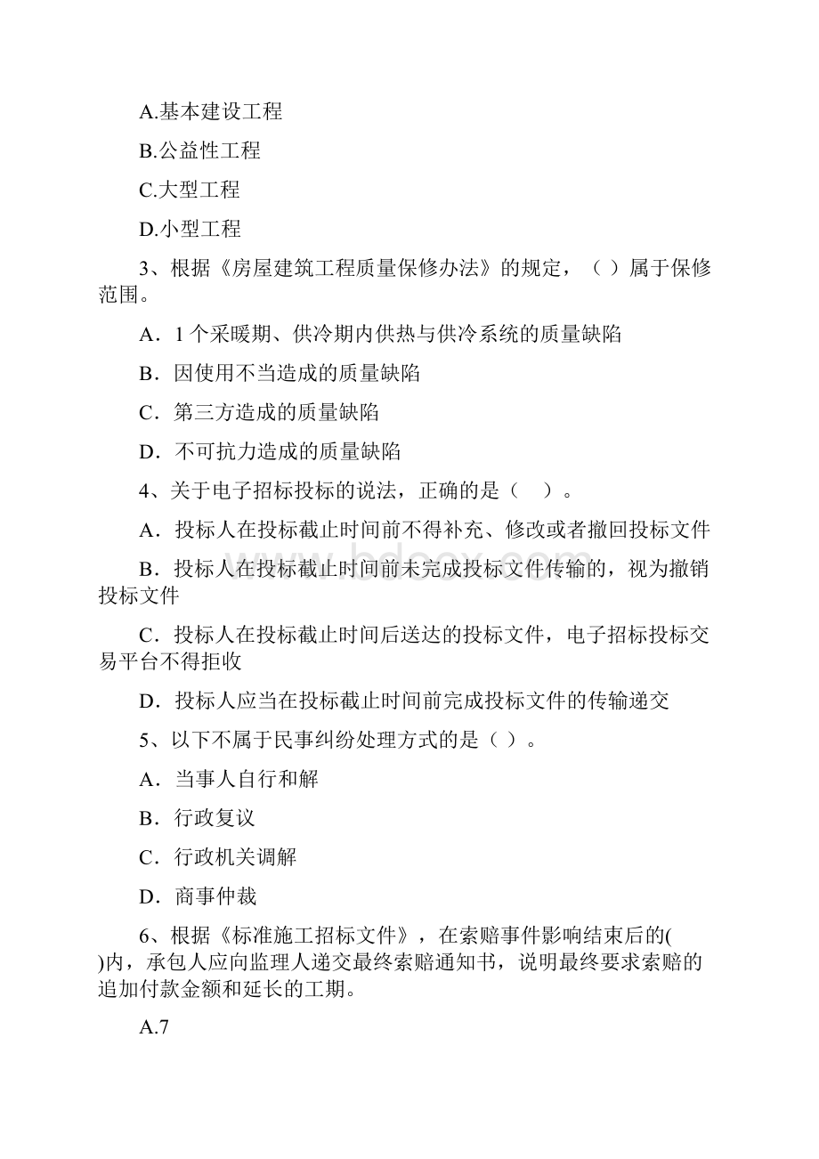 国家注册二级建造师《建设工程法规及相关知识》模拟考试A卷 含答案.docx_第2页