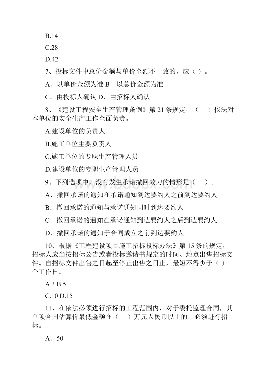 国家注册二级建造师《建设工程法规及相关知识》模拟考试A卷 含答案.docx_第3页