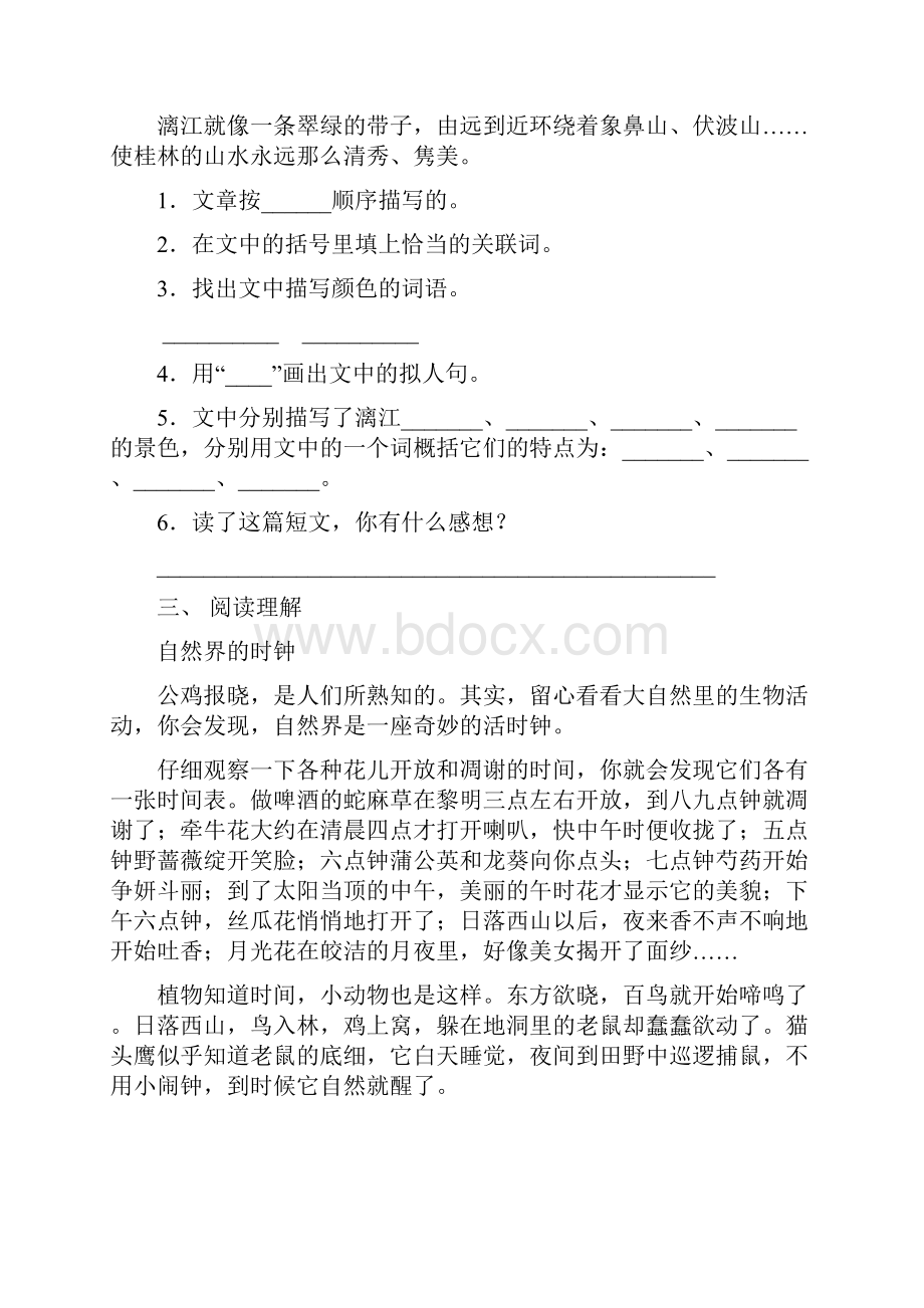 部编人教版三年级下册语文短文阅读训练及答案.docx_第3页