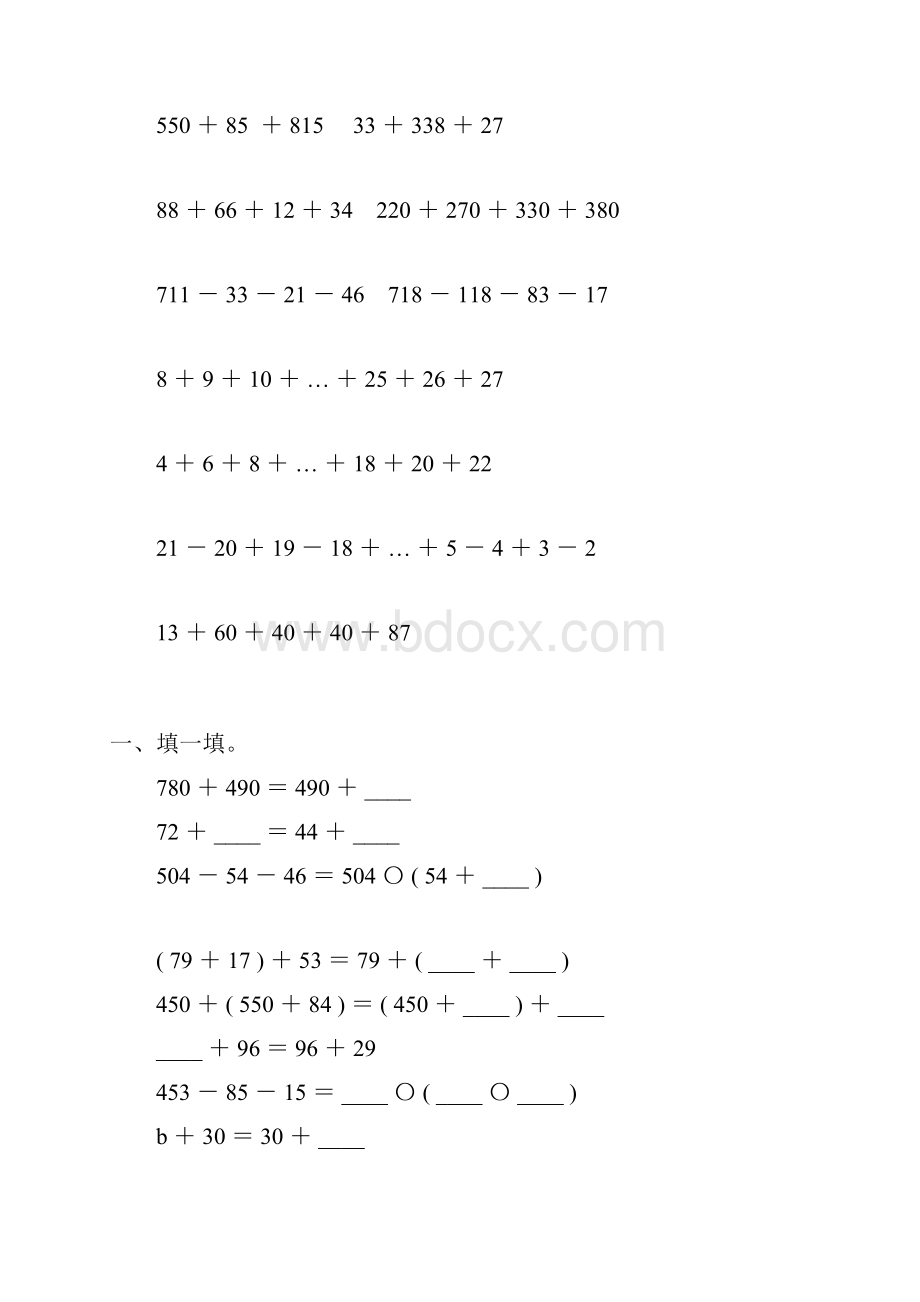 人教版四年级数学下册加法运算定律练习题精选98.docx_第3页