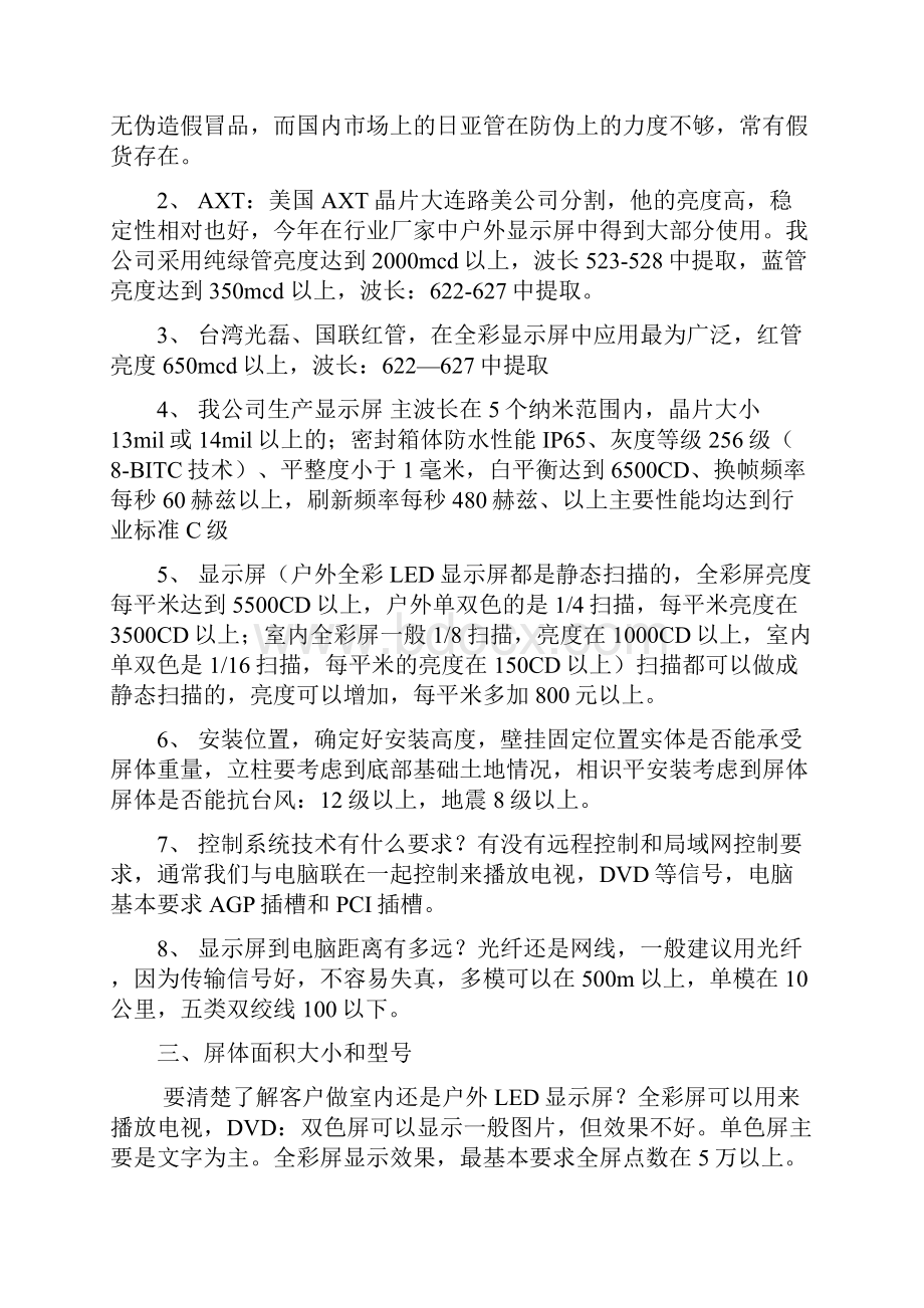 LED显示屏技术参数与施工方案参考.docx_第2页