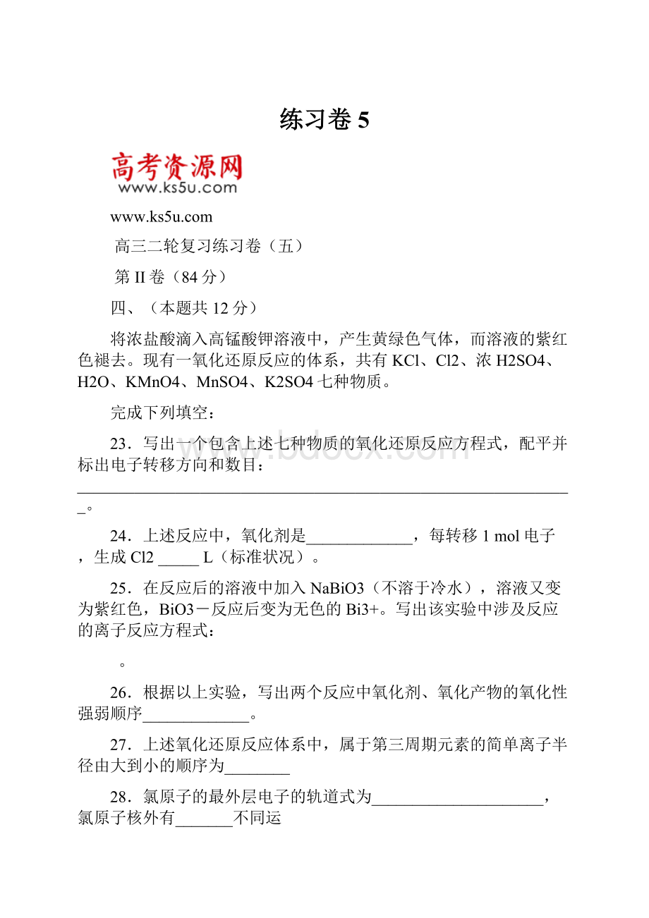 练习卷5.docx