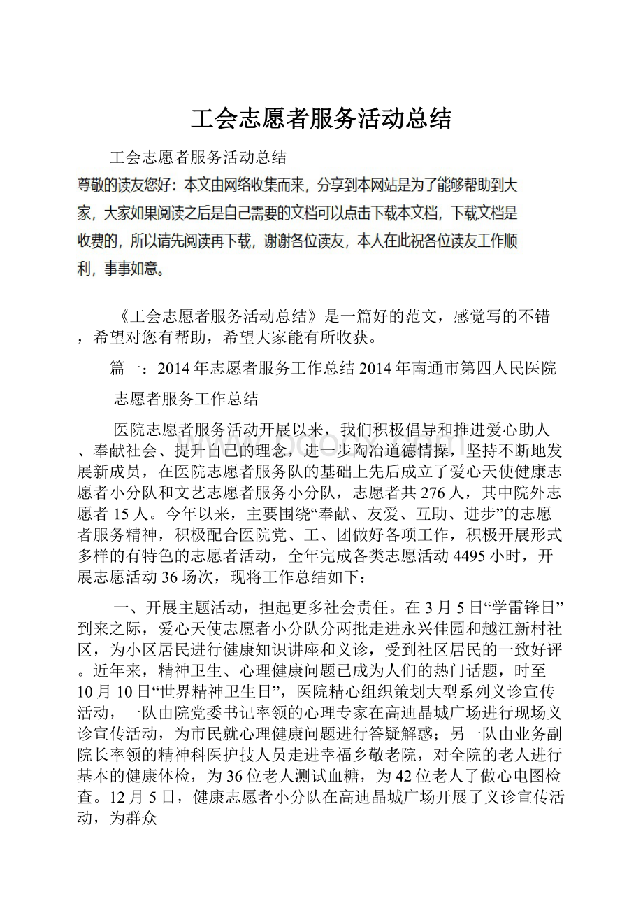 工会志愿者服务活动总结.docx