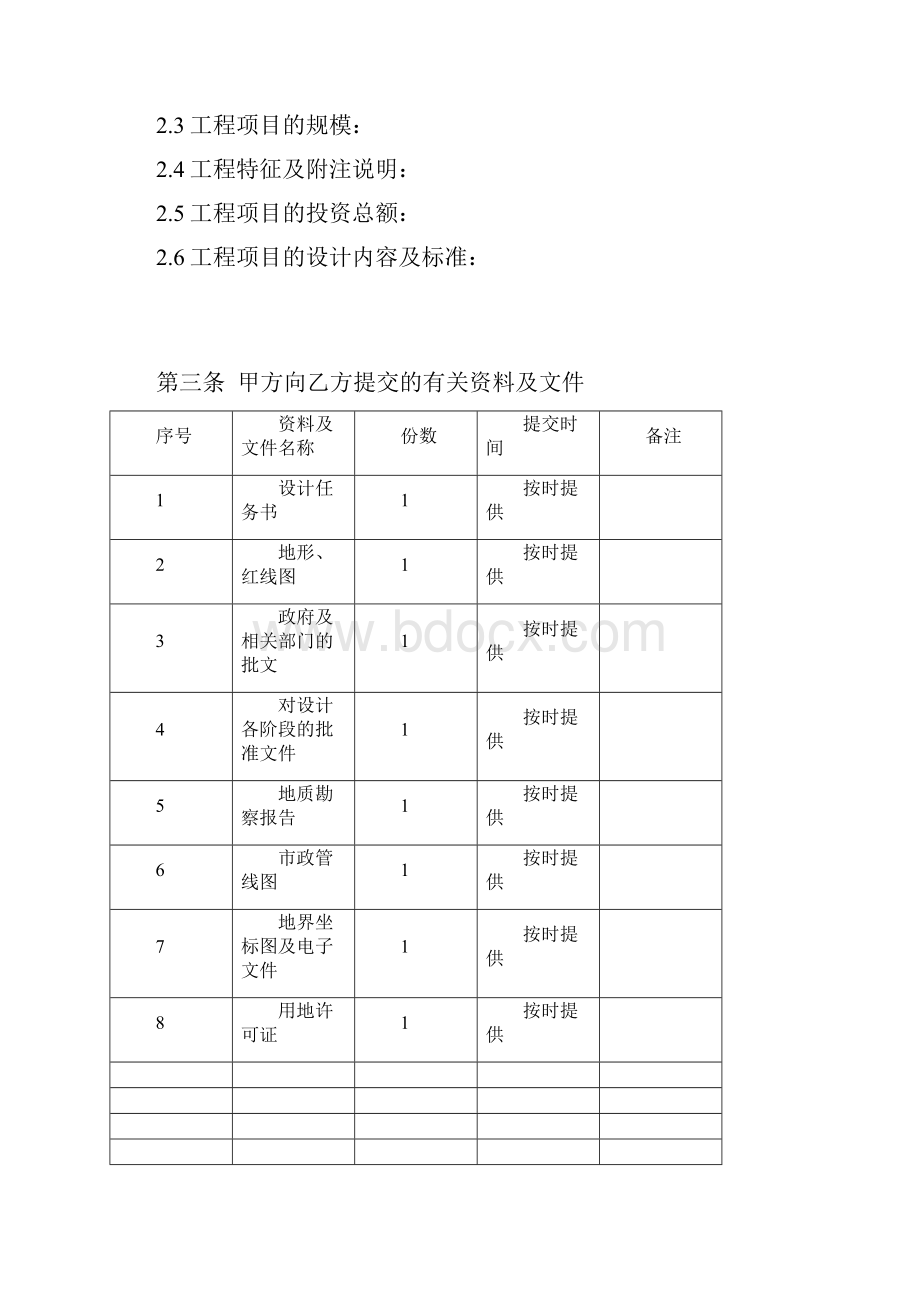 上海建委标准建筑设计合同空白.docx_第2页