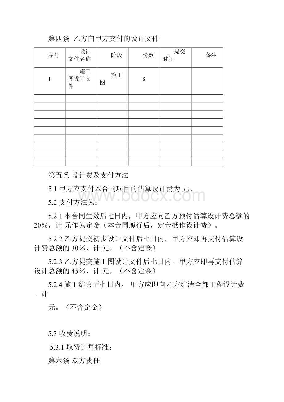 上海建委标准建筑设计合同空白.docx_第3页