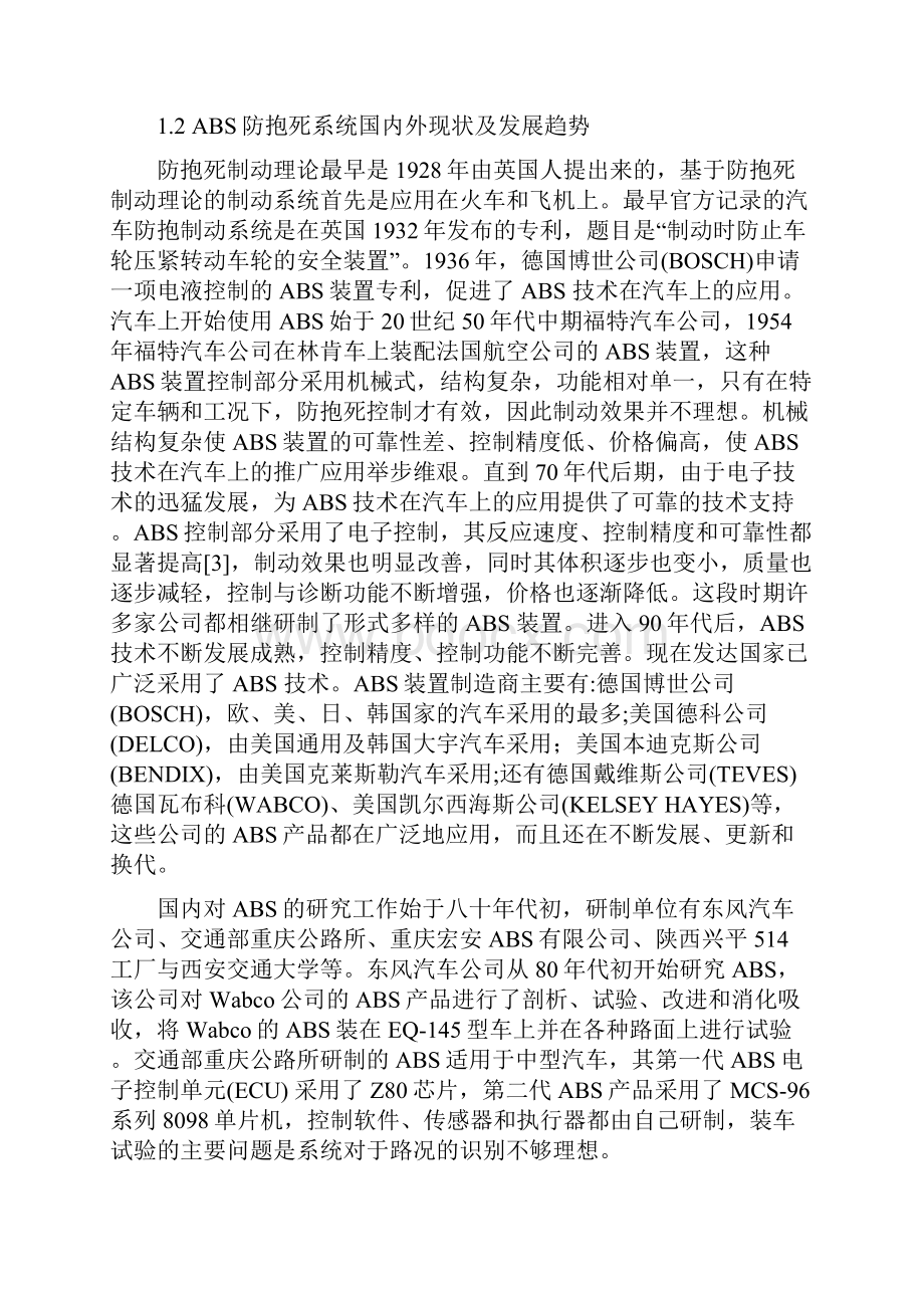 基于AMESIM的ABS液压系统建模与仿真.docx_第2页