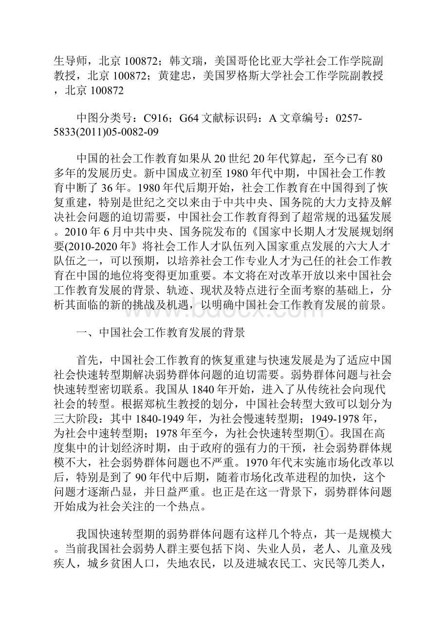 中国社会工作教育的发展.docx_第2页