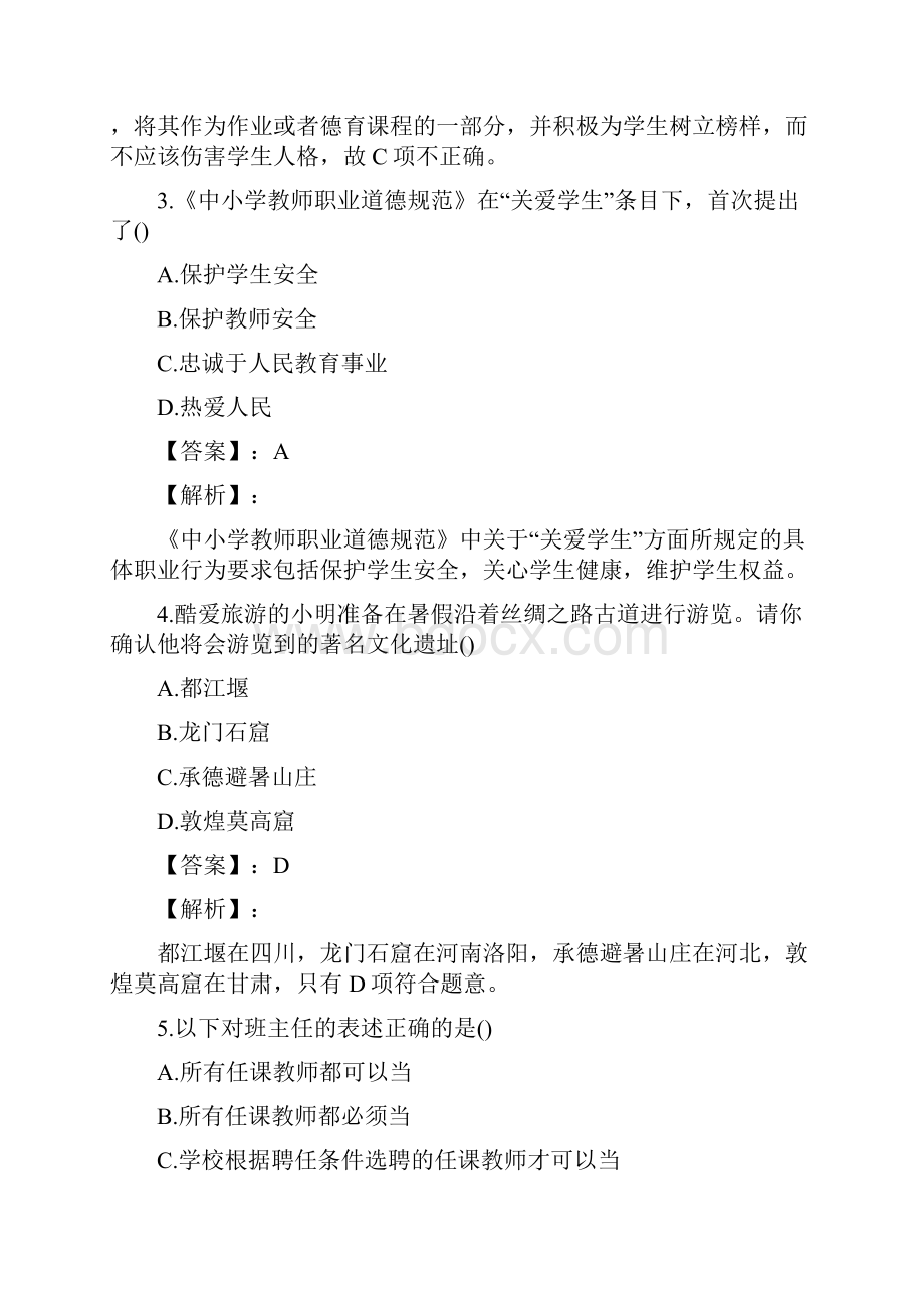 小学教师资格证模拟测试题及答案.docx_第2页