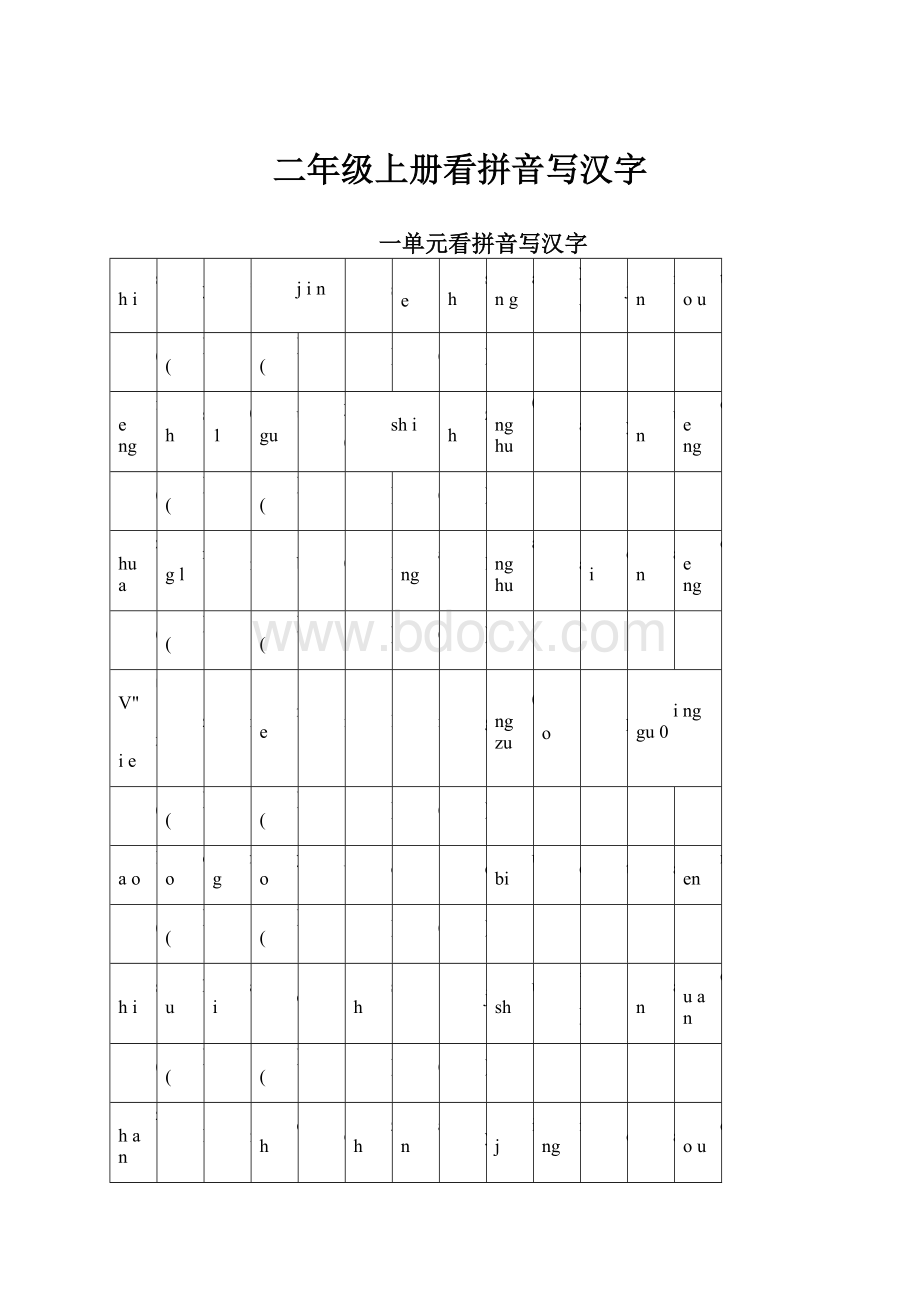 二年级上册看拼音写汉字.docx_第1页