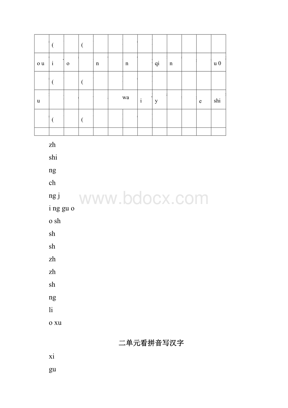 二年级上册看拼音写汉字.docx_第2页