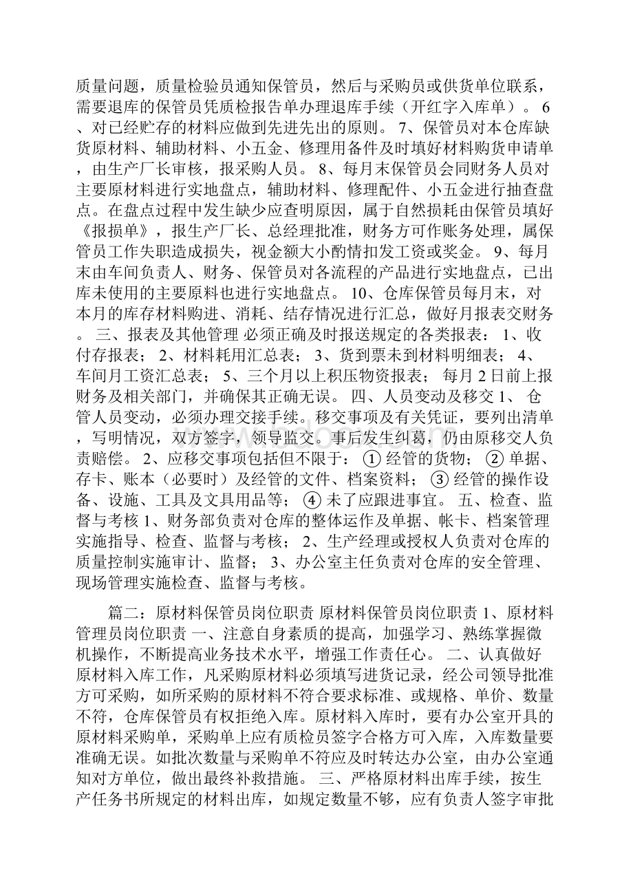 材料库管员岗位职责.docx_第2页