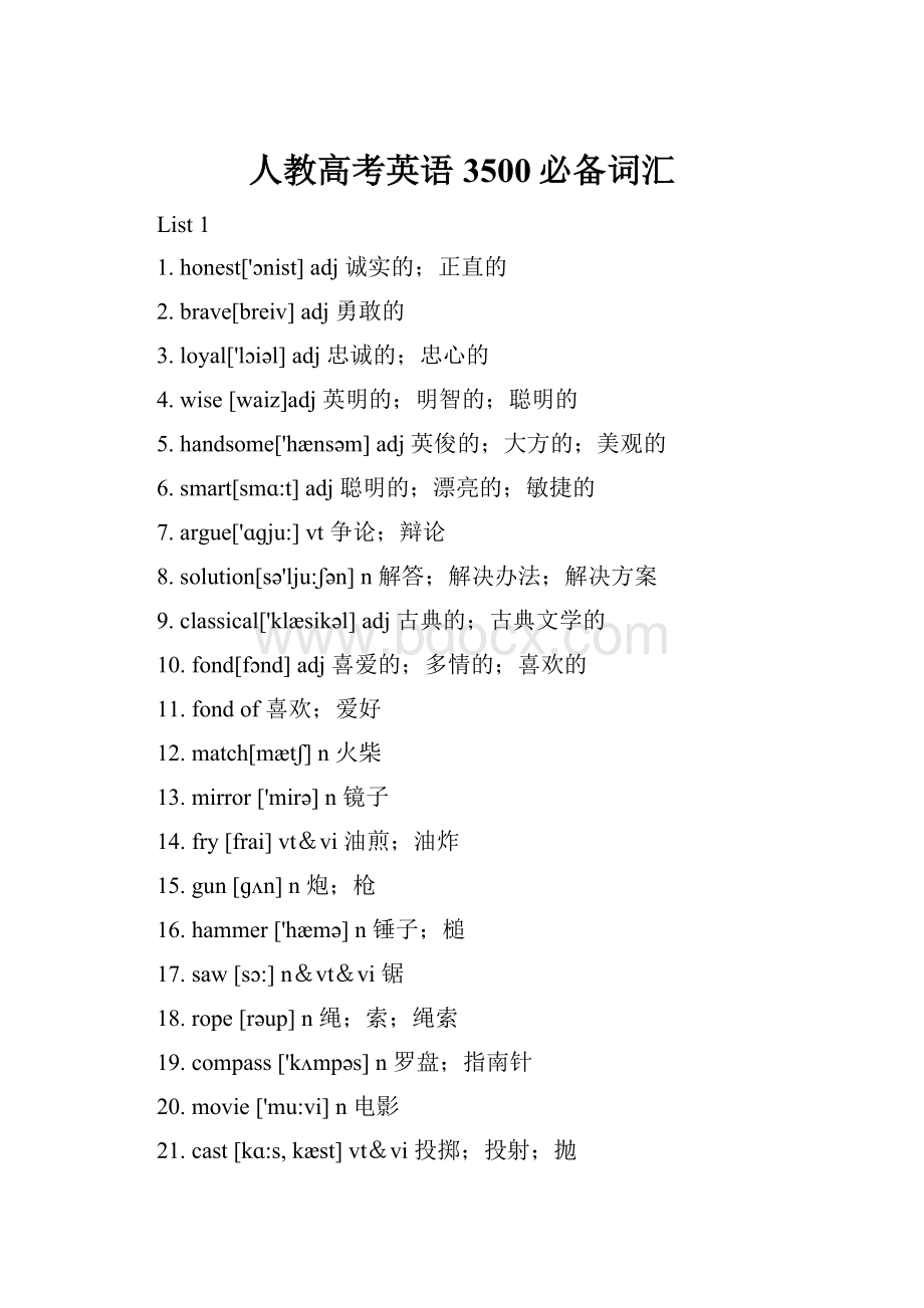 人教高考英语 3500必备词汇.docx