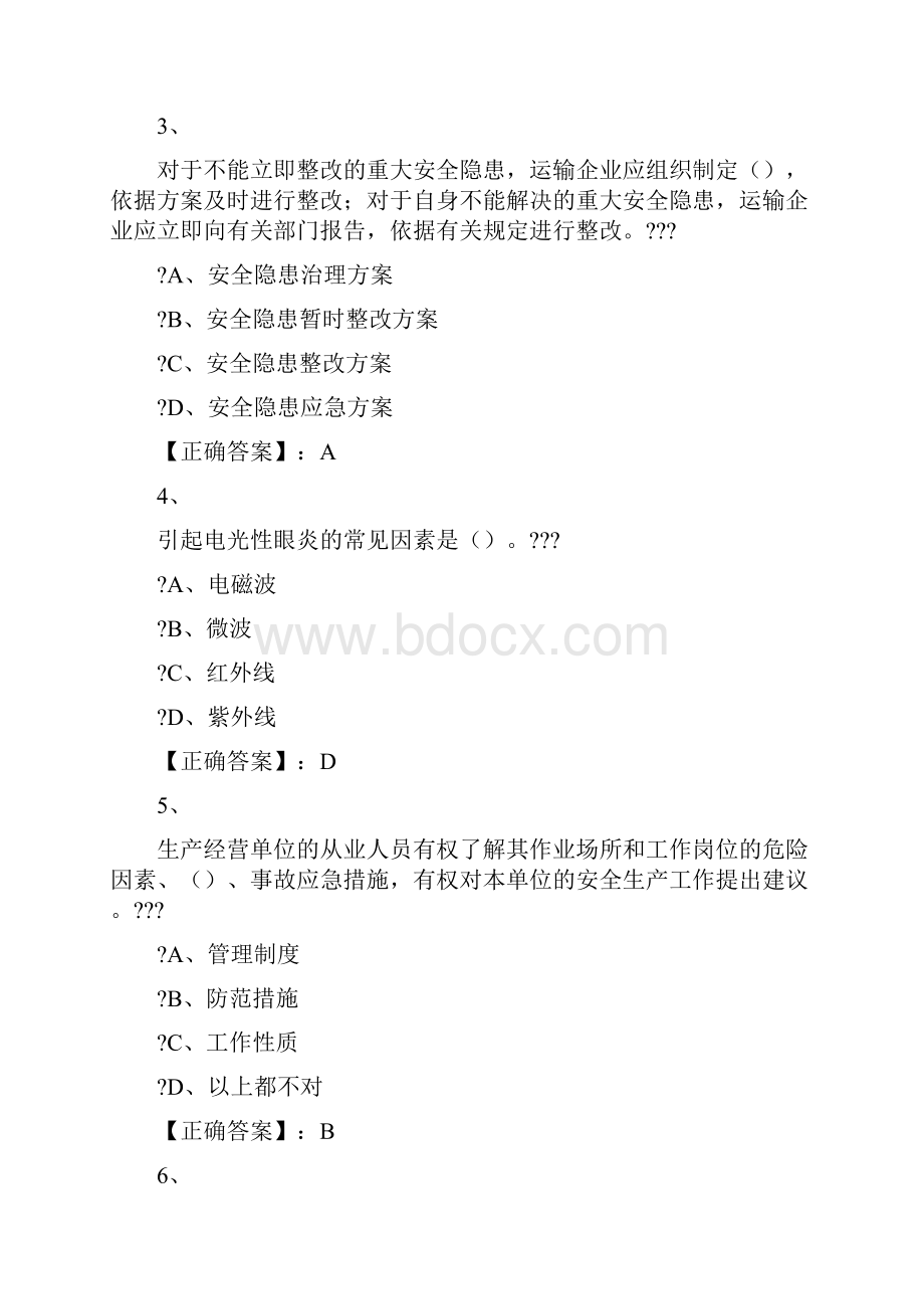 评审员在线模拟考试2.docx_第2页